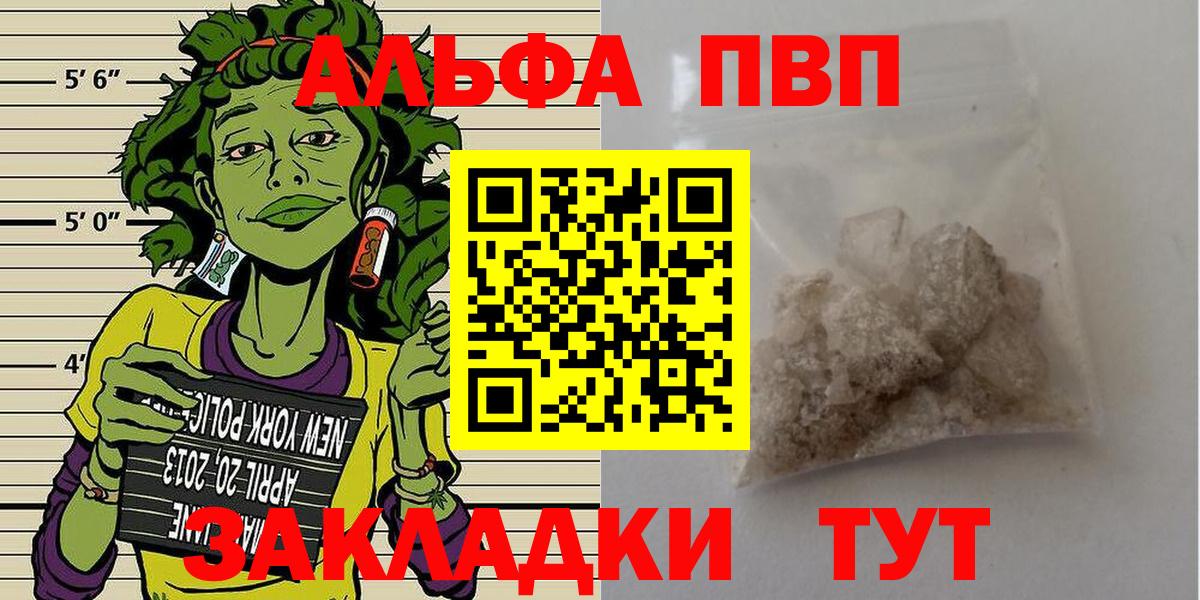 A-PVP Соль Горячий Ключ