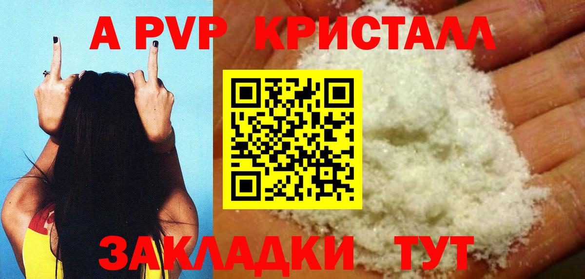 даркнет сайт  Alpha-PVP VHQ  Горячий Ключ  Вход с VPN  А ПВП Crystall 