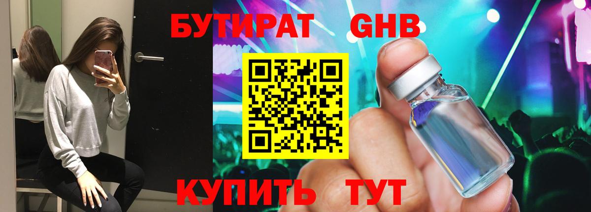 БУТИРАТ бутандиол  Бутират  Горячий Ключ  Вход с VPN 