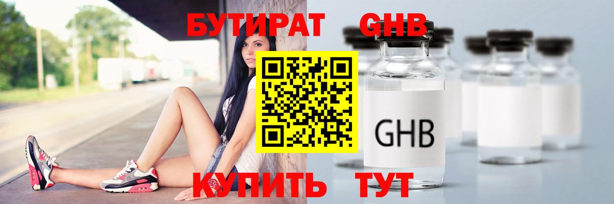 БУТИРАТ оксана Горячий Ключ