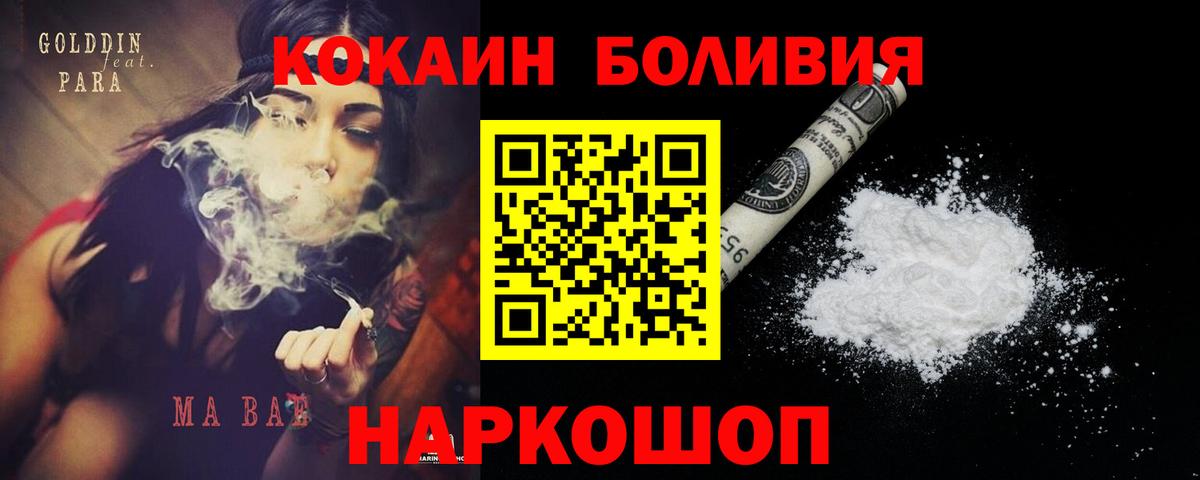 Кокаин Боливия  Вход с VPN  COCAIN Колумбийский  Горячий Ключ 