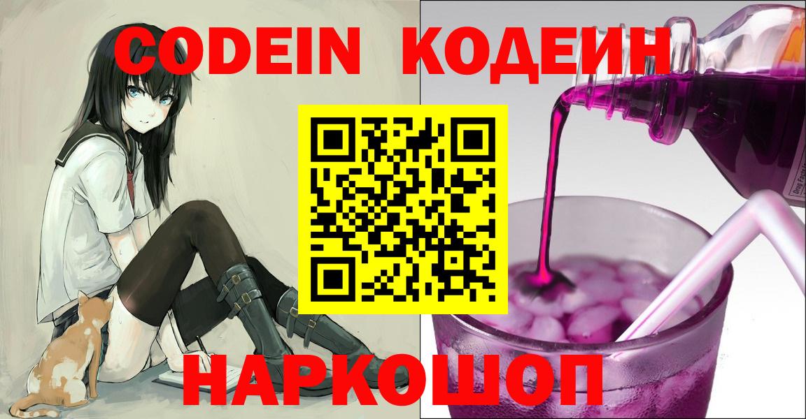 Кодеиновый сироп Lean напиток Lean (лин)  Вход с VPN  Горячий Ключ 