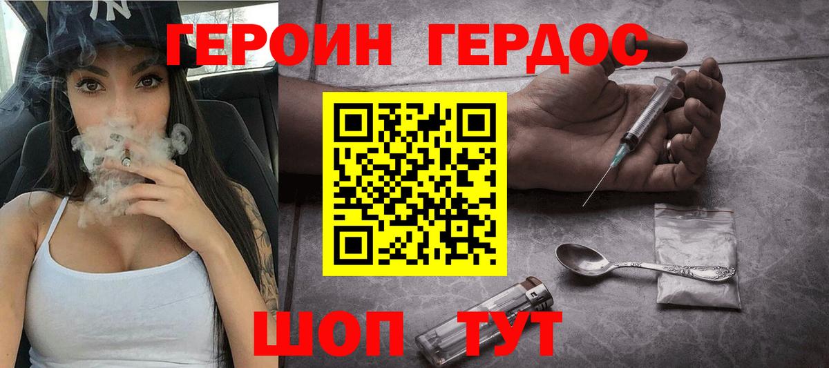 Героин  ГЕРОИН герыч  Вход с VPN  Горячий Ключ 