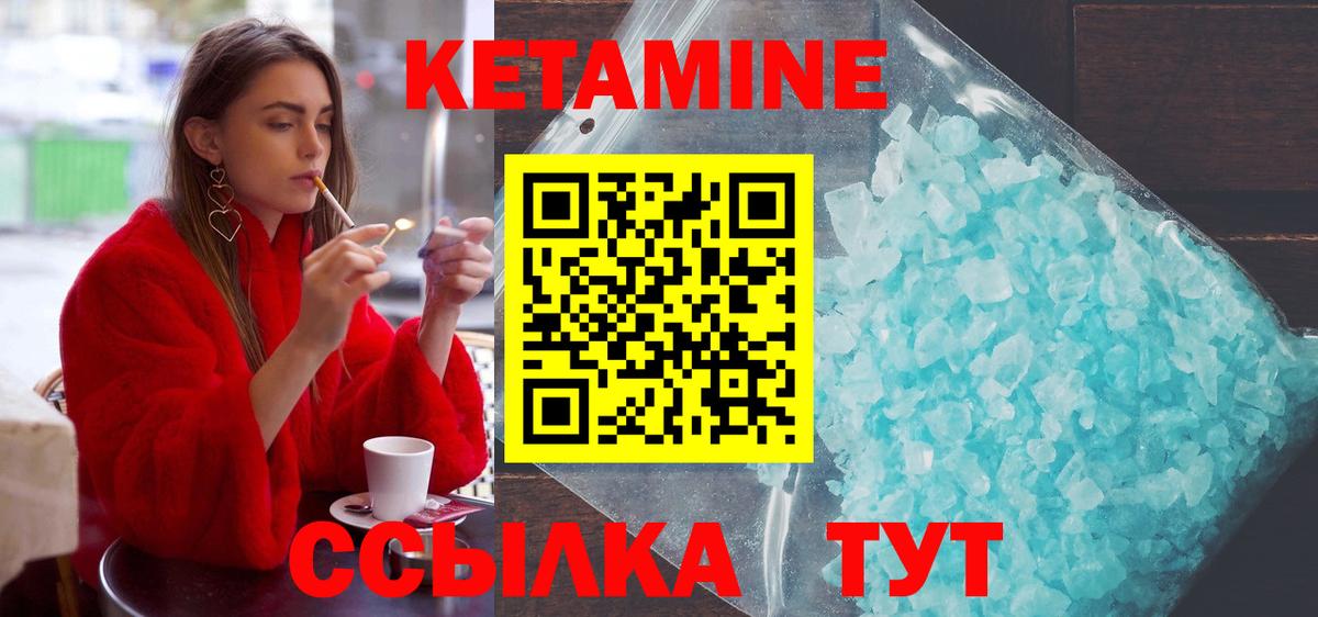 Кетамин ketamine  Вход с VPN  Горячий Ключ 