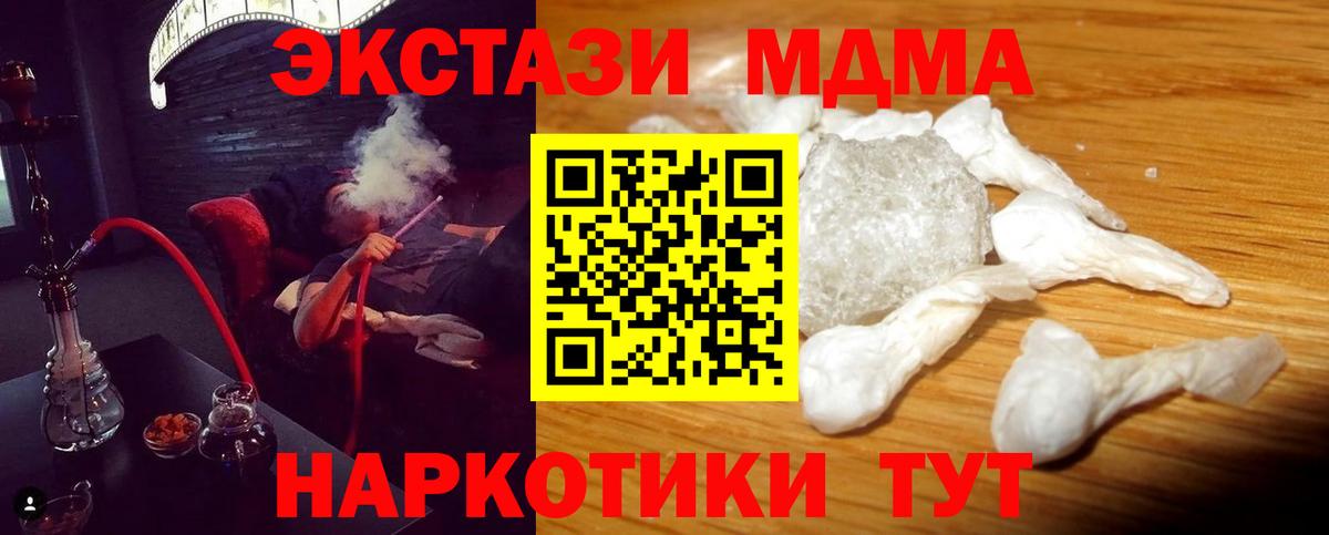 МДМА кристаллы Горячий Ключ