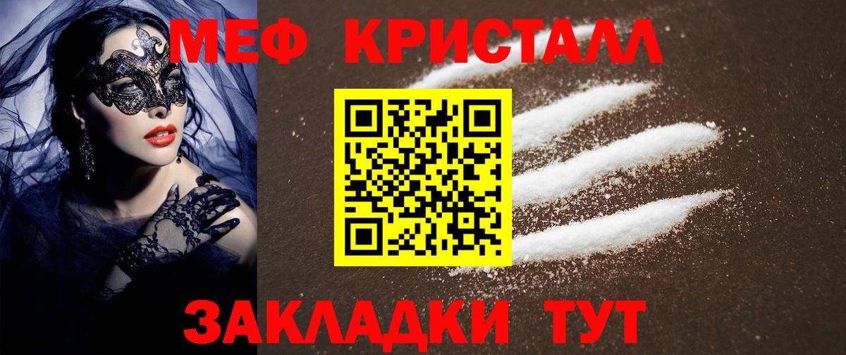 Горячий Ключ  Меф VHQ  купить  цена  Вход с VPN 