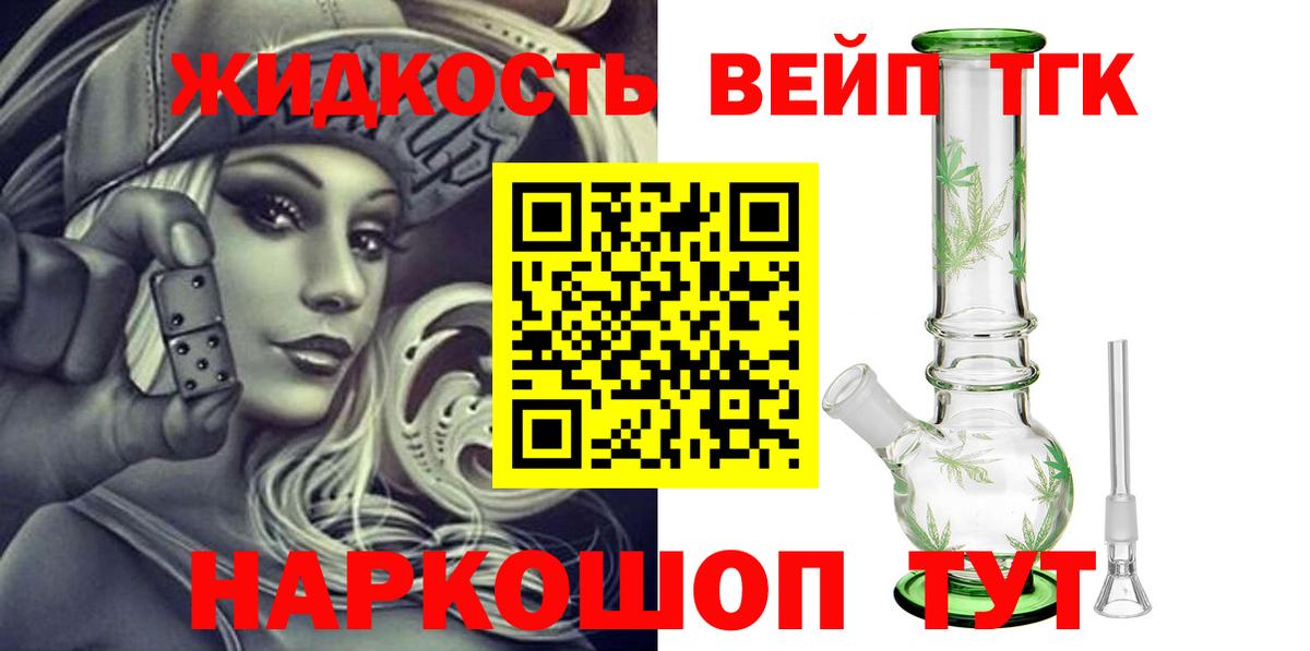 ТГК жижа  Дистиллят ТГК концентрат  Вход с VPN  Горячий Ключ 